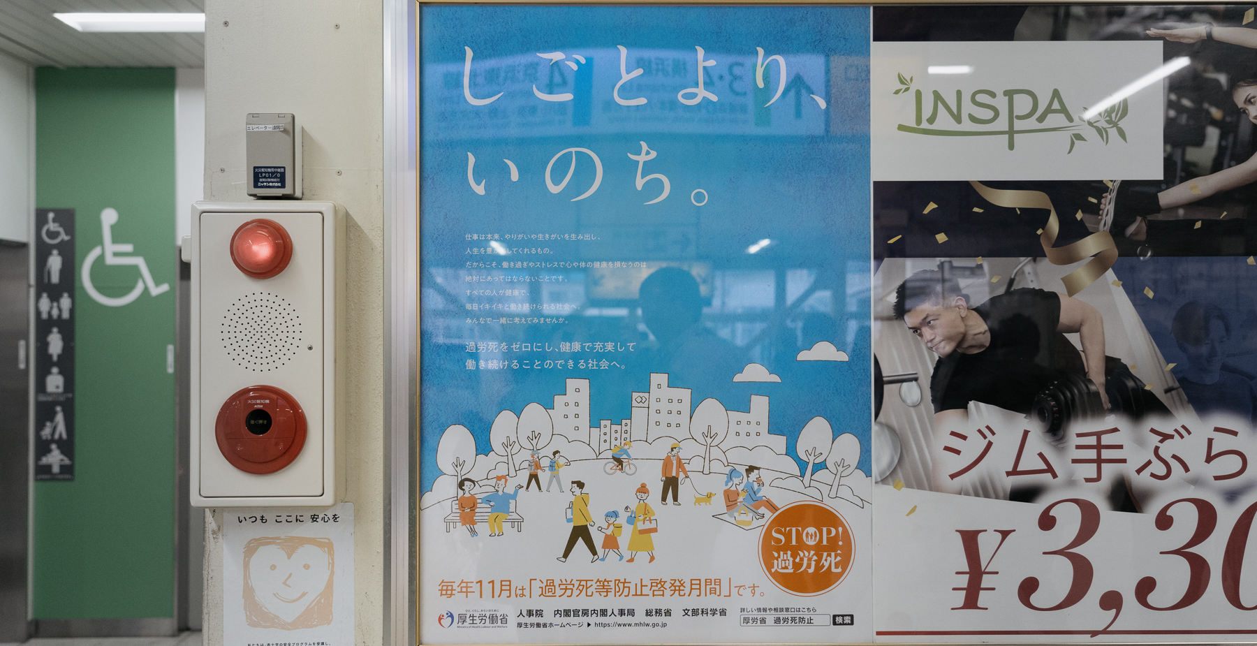 <span style="color: rgb(0, 0, 0);">A mental health poster at a train station. It is produced by the Ministry of Health, Labour, and Welfare, and reads: "Life over work" and "Stop death by overwork!"</span>